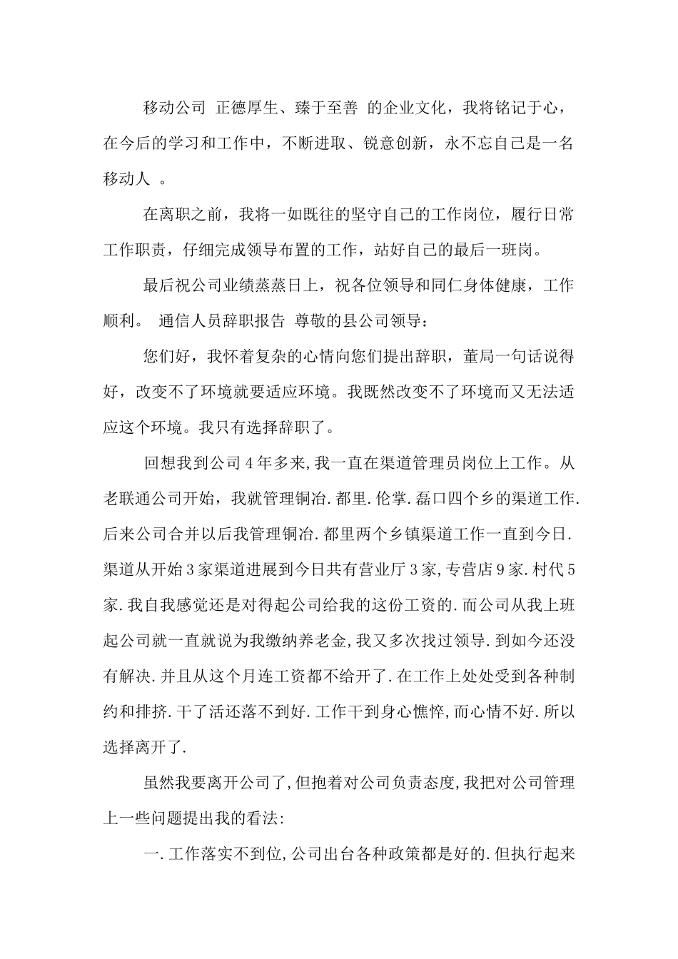 通信人员辞职报告_第2页