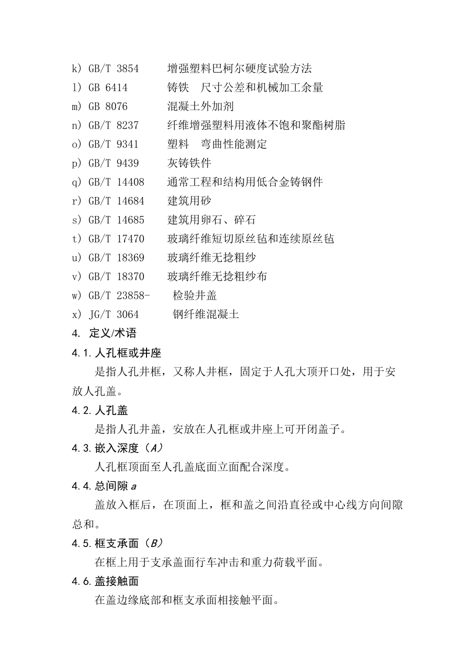 通信人孔盖框关键技术标准规范_第2页