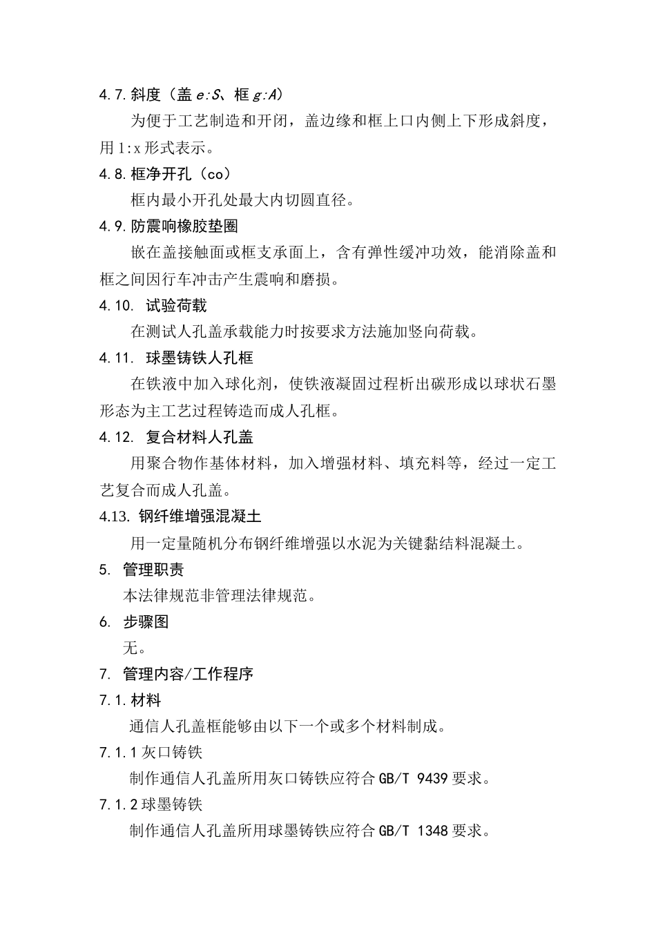 通信人孔盖框关键技术标准规范_第3页