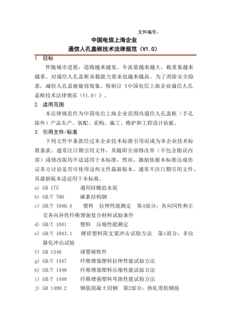 通信人孔盖框关键技术标准规范