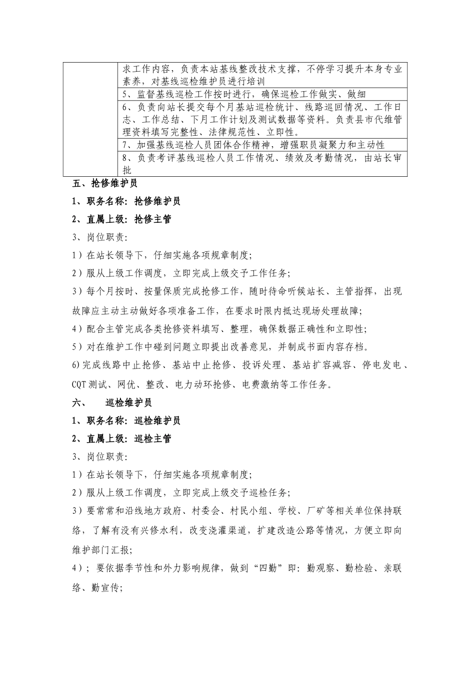 通信代维岗位职能职责_第3页