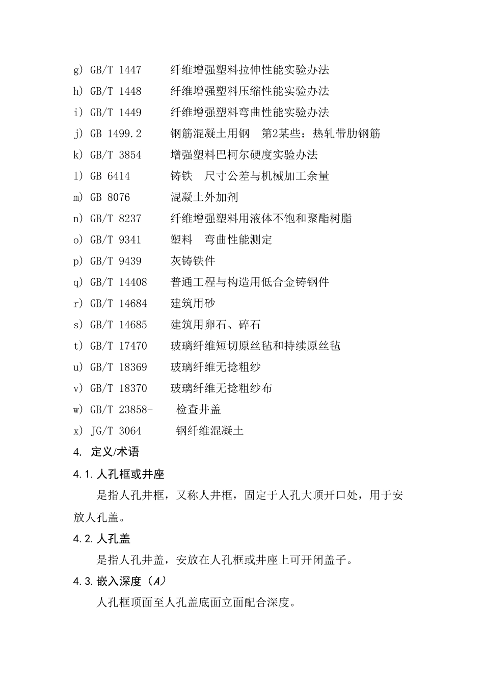 通信人孔盖框技术规范样本_第2页