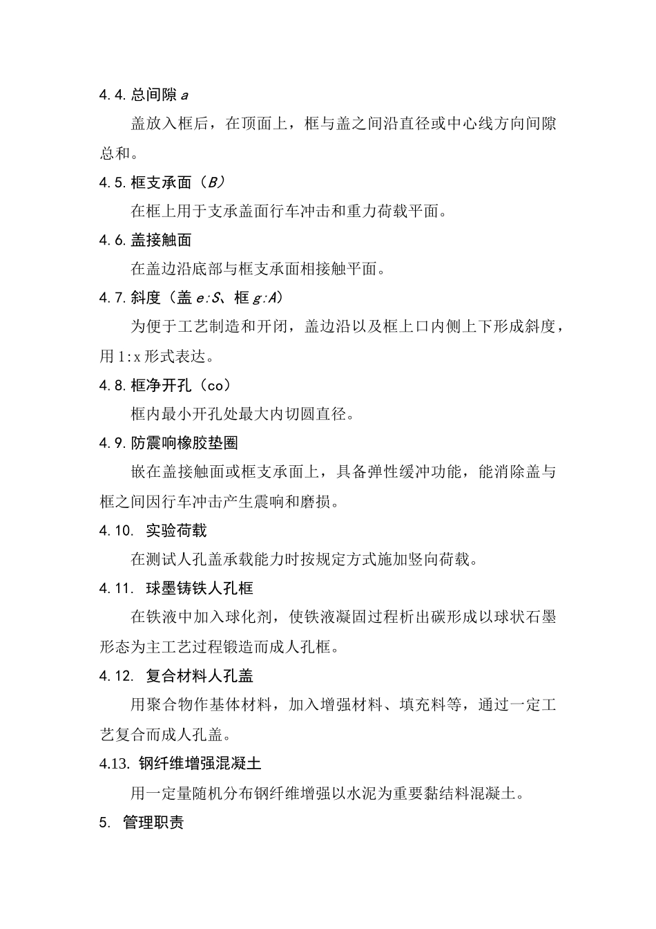 通信人孔盖框技术规范样本_第3页