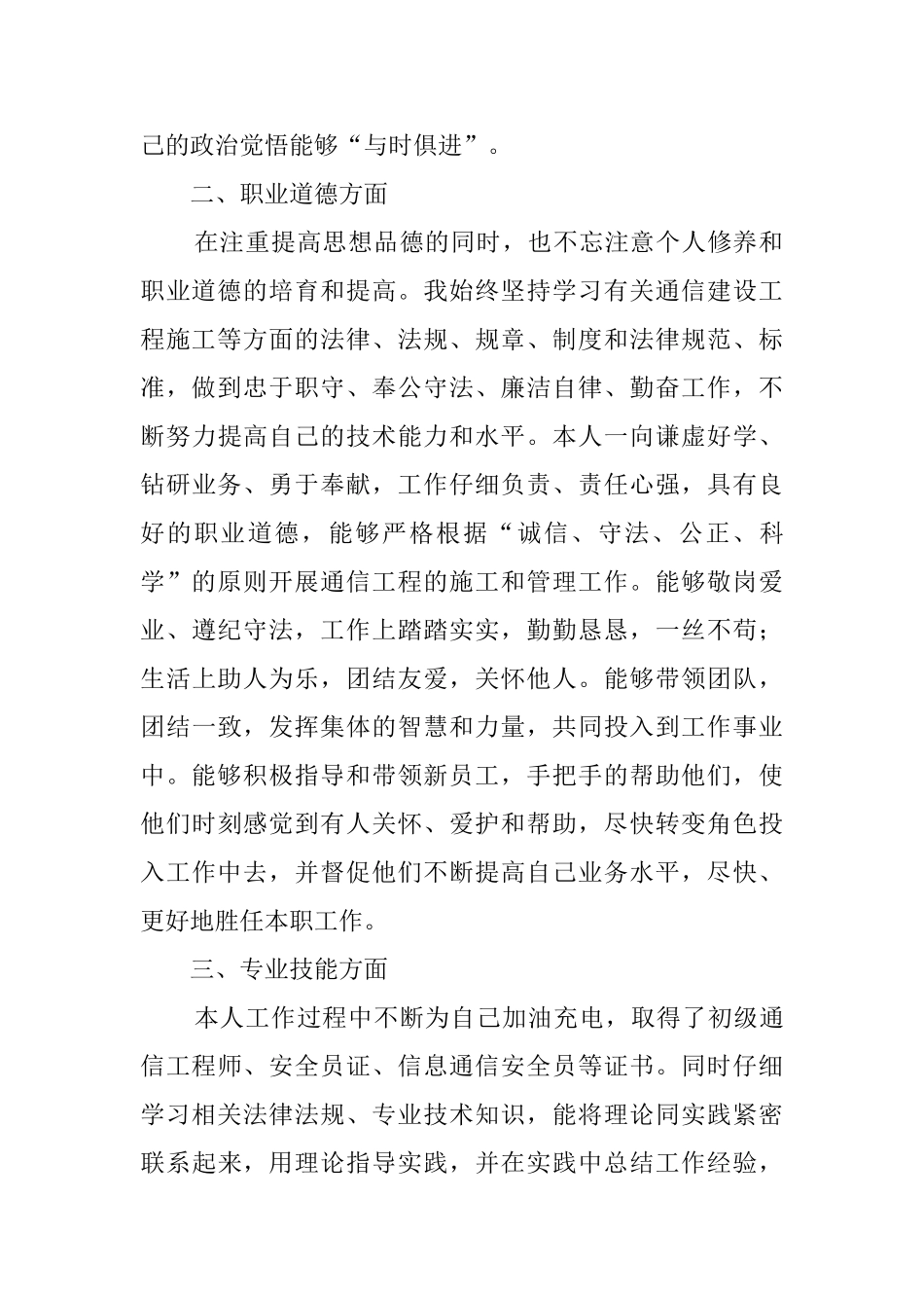 通信代维第一线个人总结_第2页