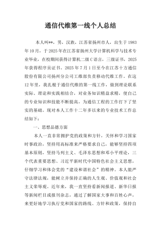 通信代维第一线个人总结