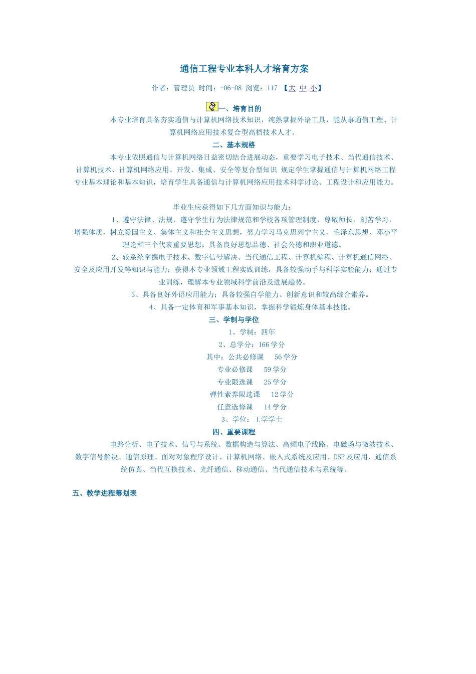 通信人才培养方案样本_第1页