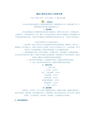 通信人才培养方案样本