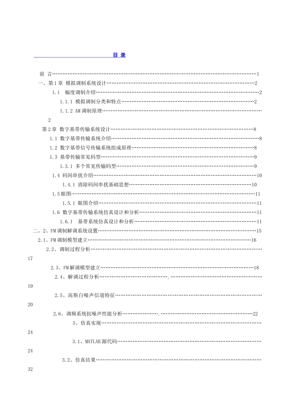 通信仿真专业课程设计_第3页