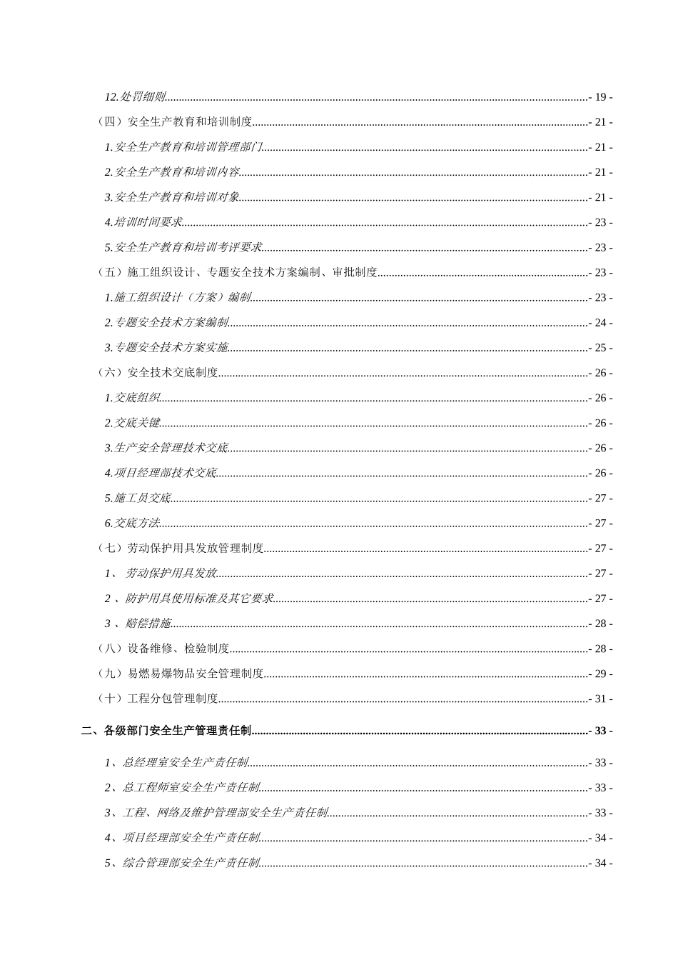 通信企业安全生产管理新规制度汇编_第3页