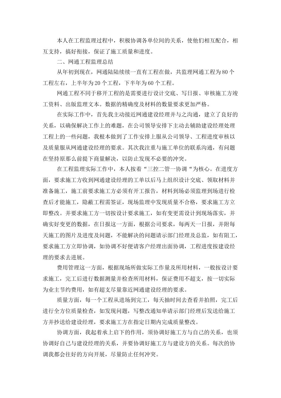 通信企业年终工作总结范例_第2页