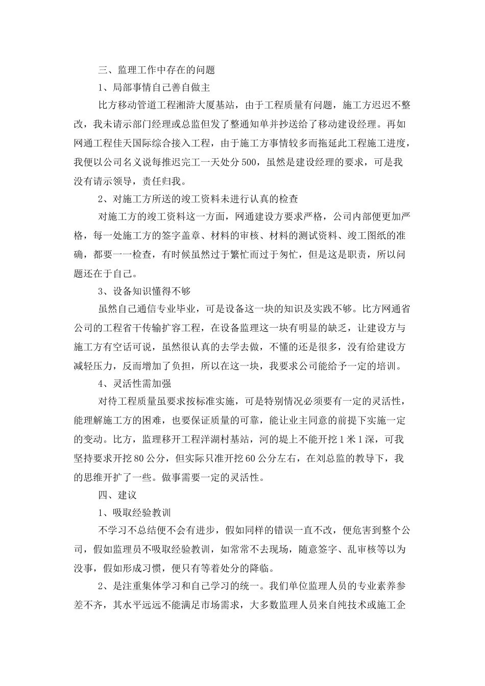 通信企业年终工作总结范例_第3页