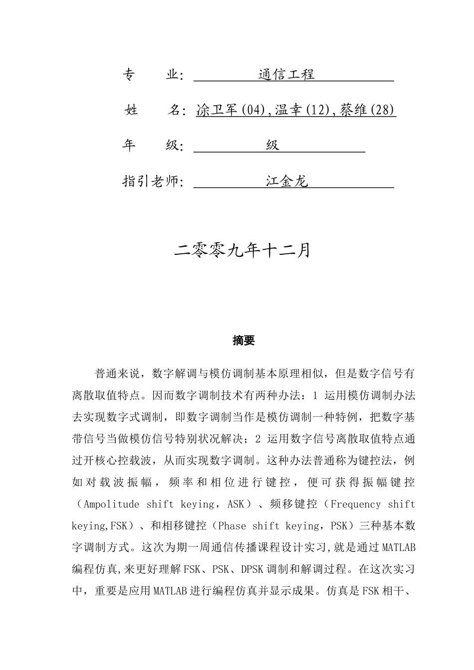 通信传输课程设计报告样本_第2页