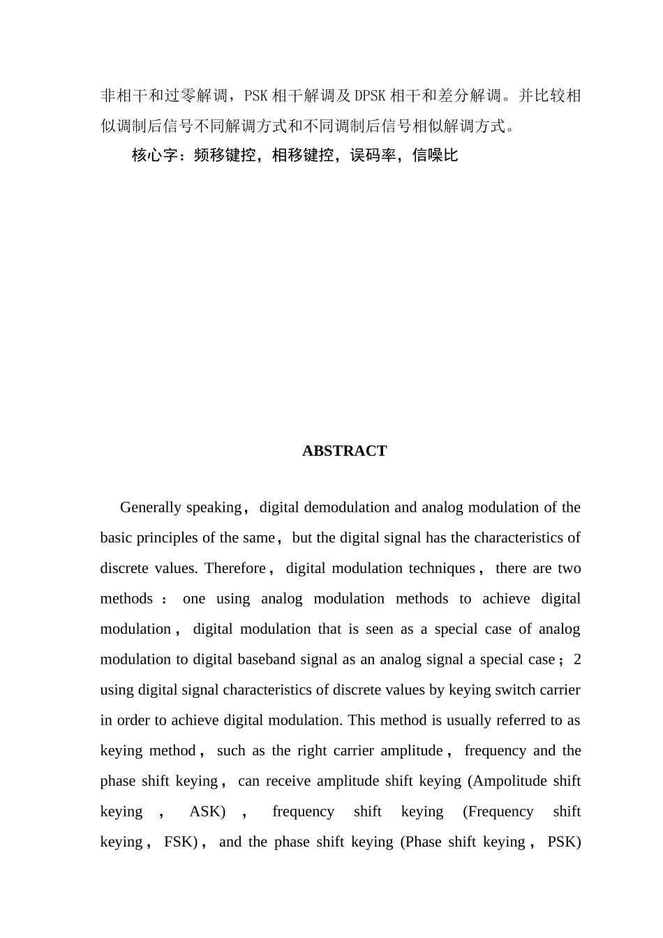 通信传输课程设计报告样本_第3页