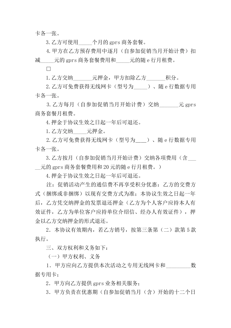 通信促销活动服务协议_第2页