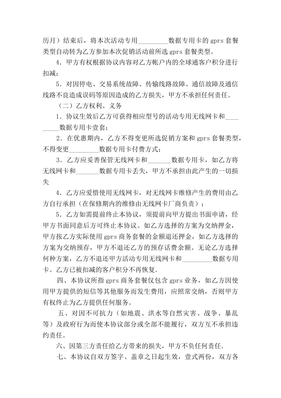 通信促销活动服务协议_第3页