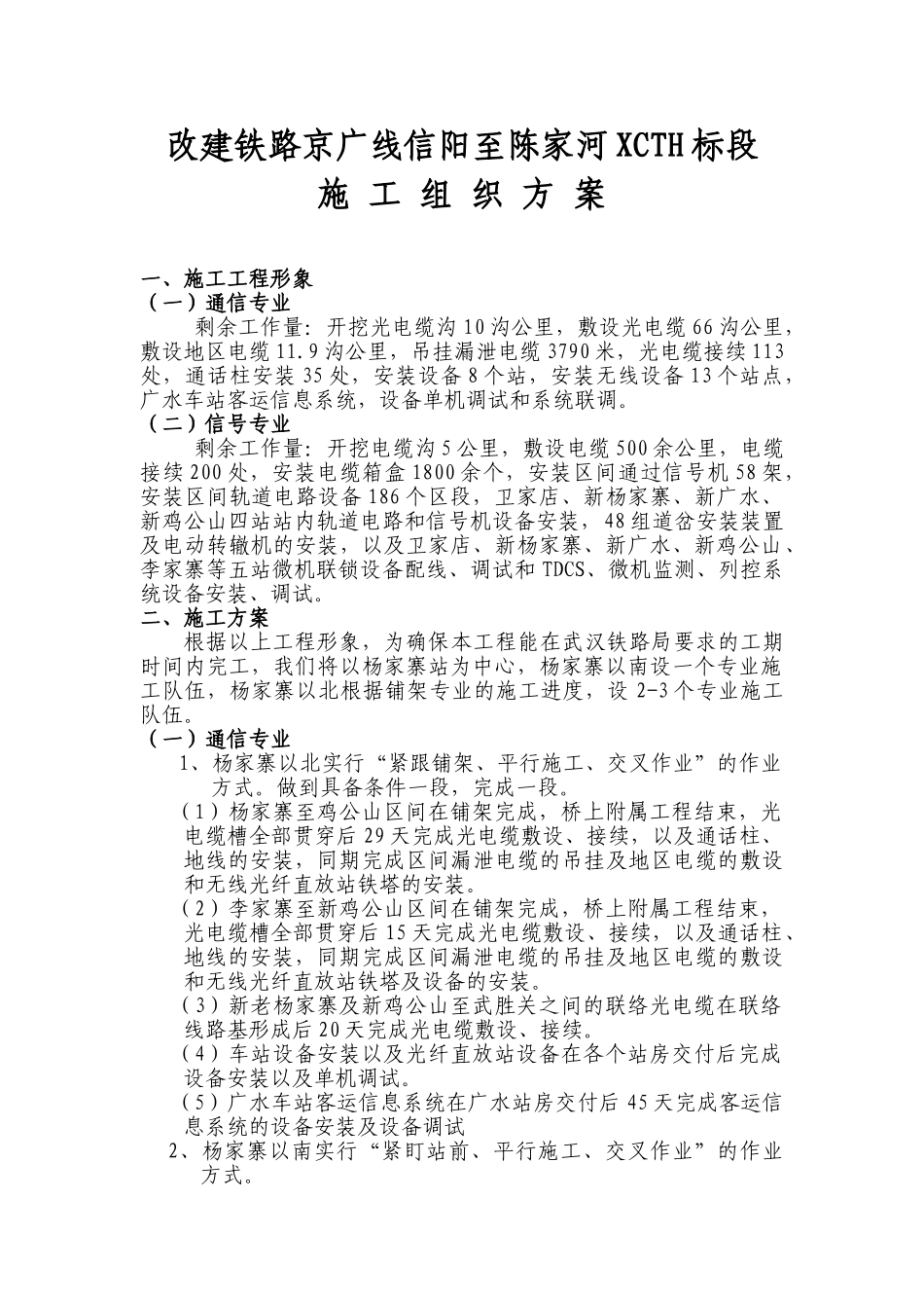 通信信号施工组织设计_第1页