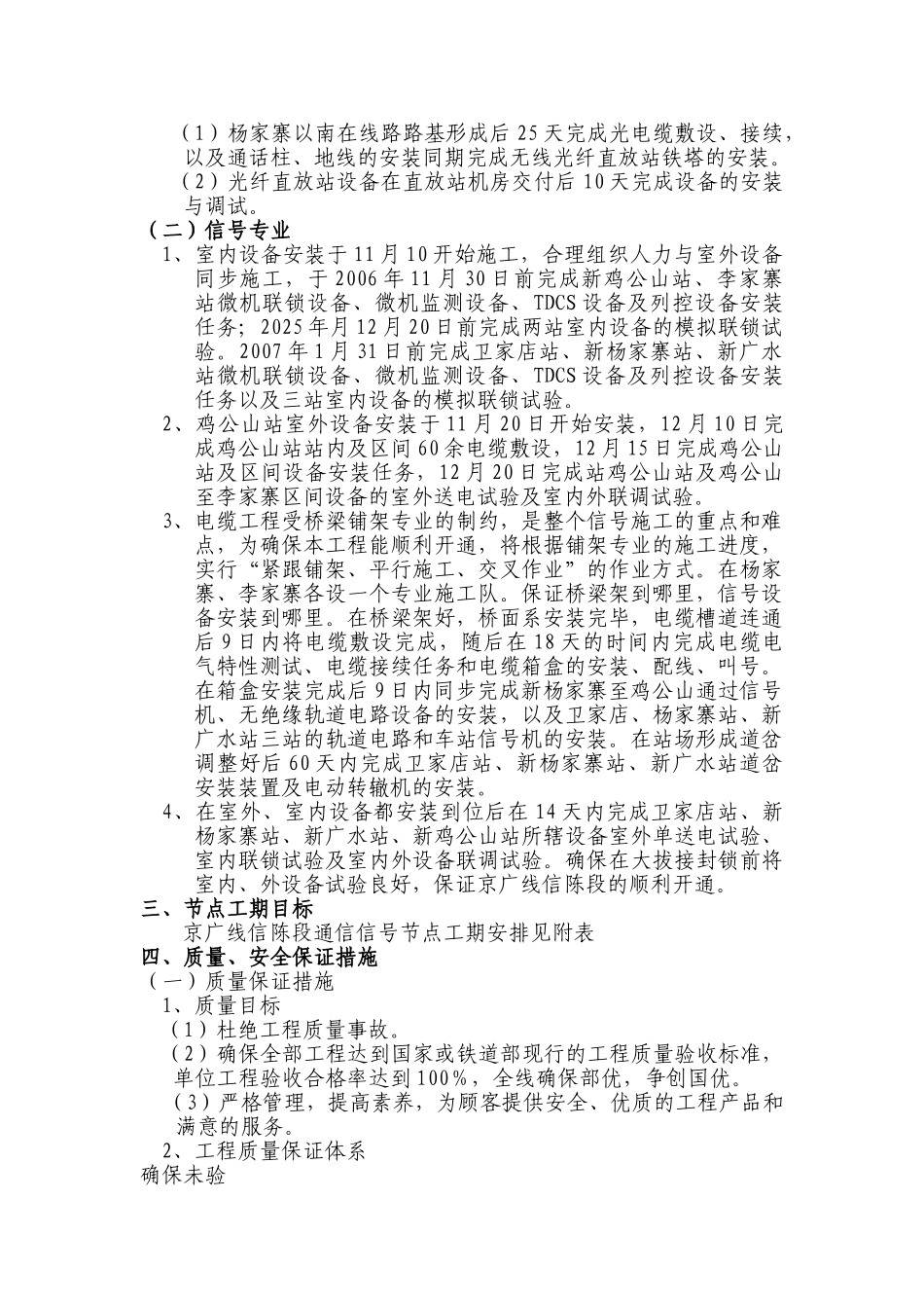 通信信号施工组织设计_第2页