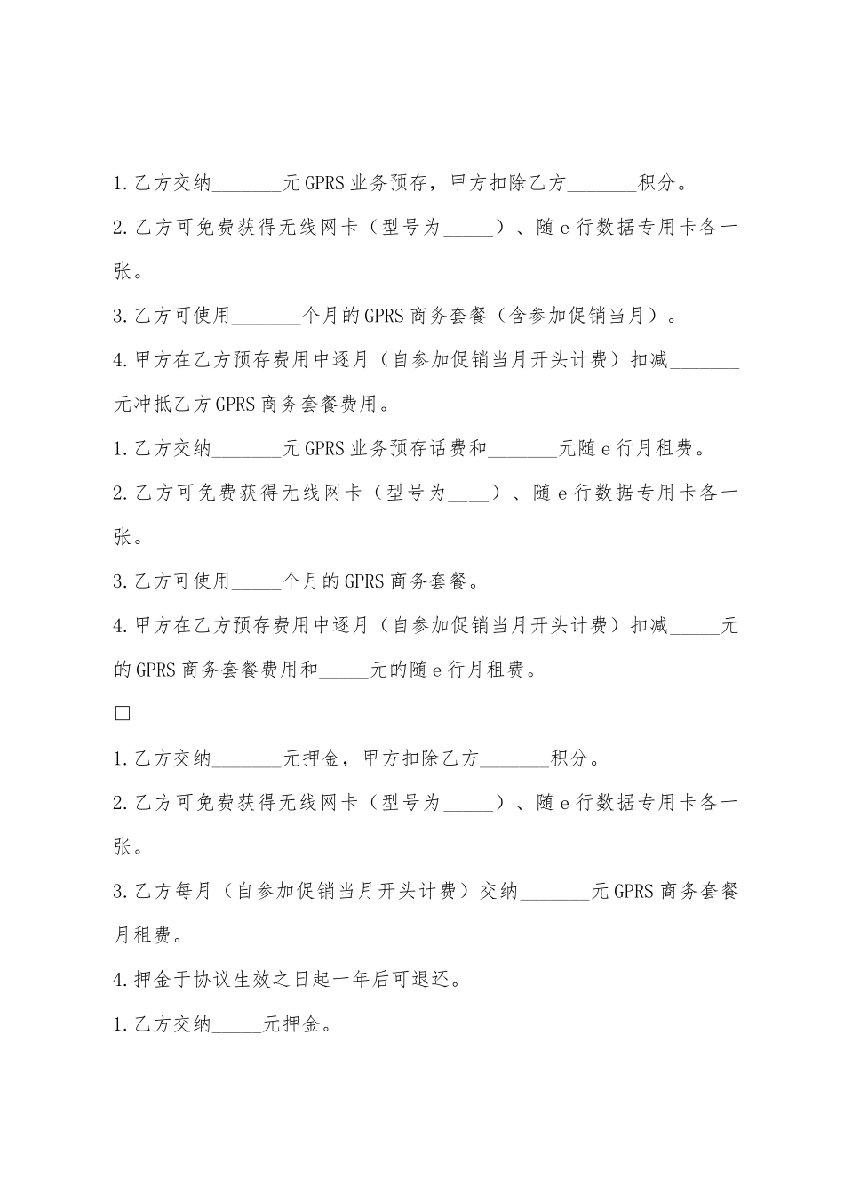 通信促销活动服务协议_第2页