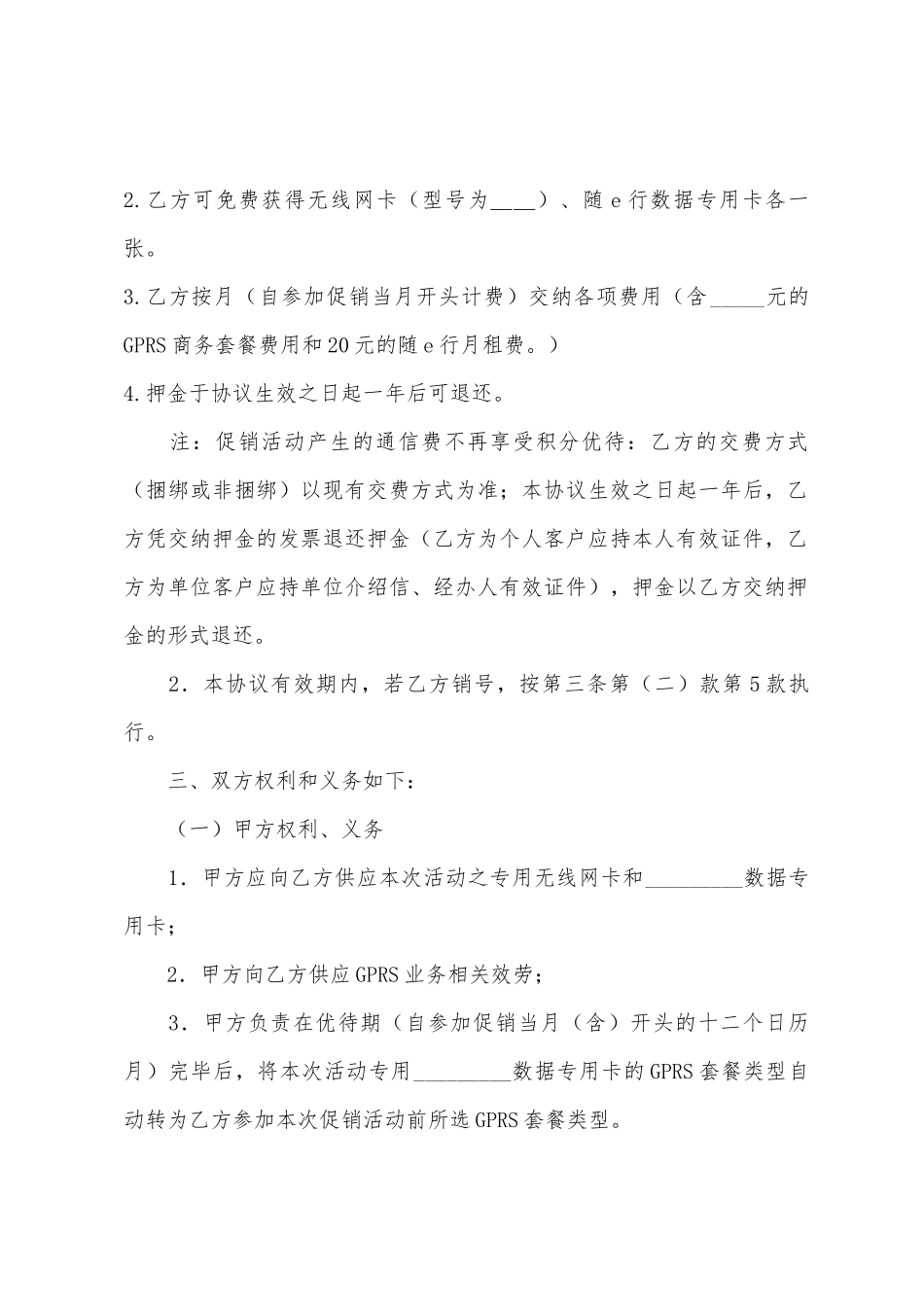 通信促销活动服务协议_第3页