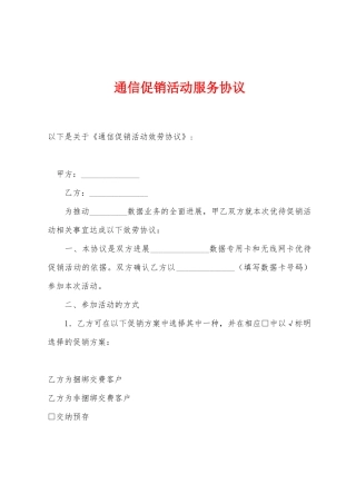 通信促销活动服务协议