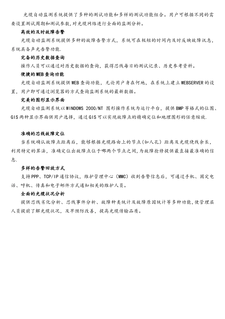 通信光缆在线、离线监测解决方案_第3页