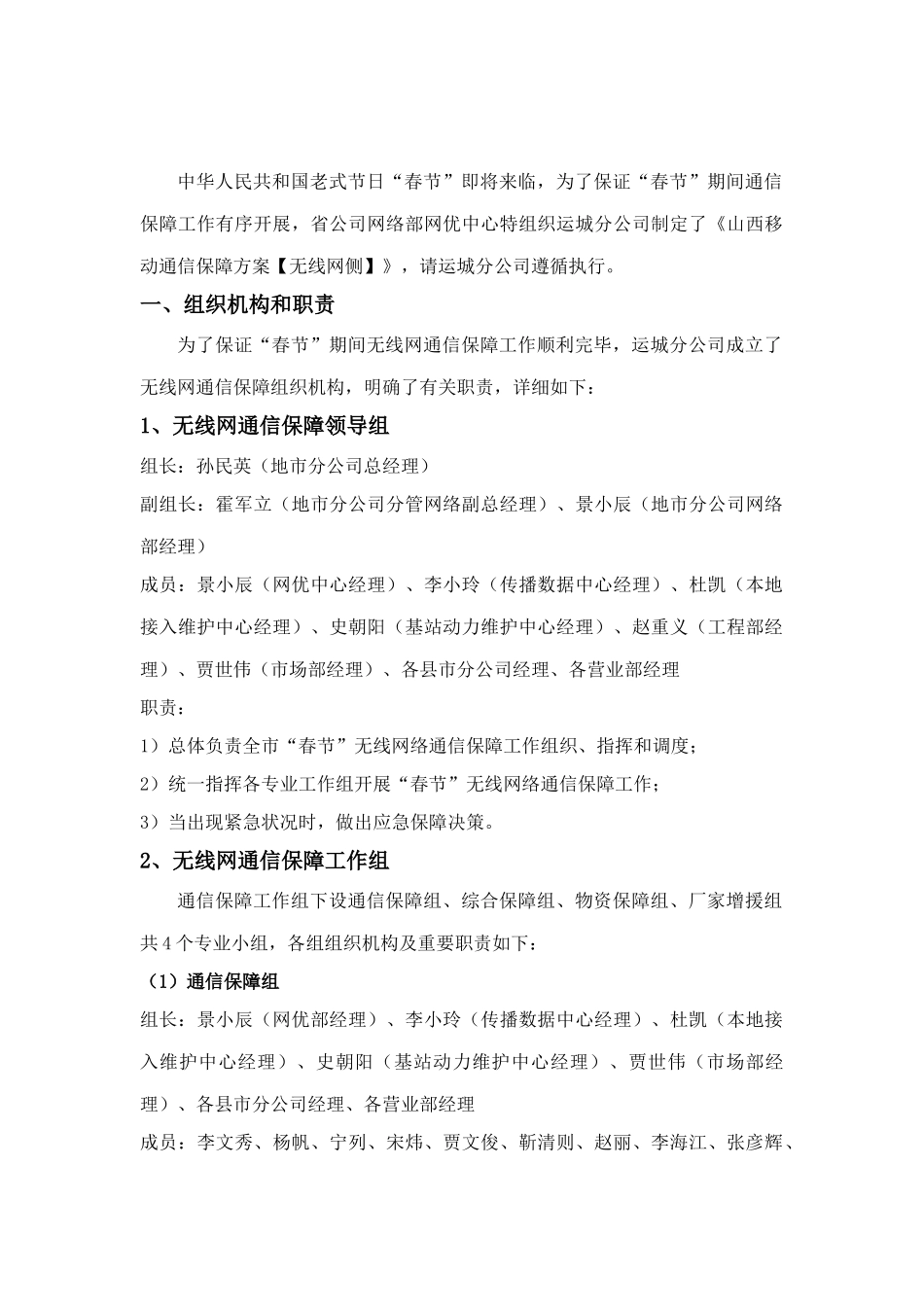 通信保障方案无线网侧样本_第2页