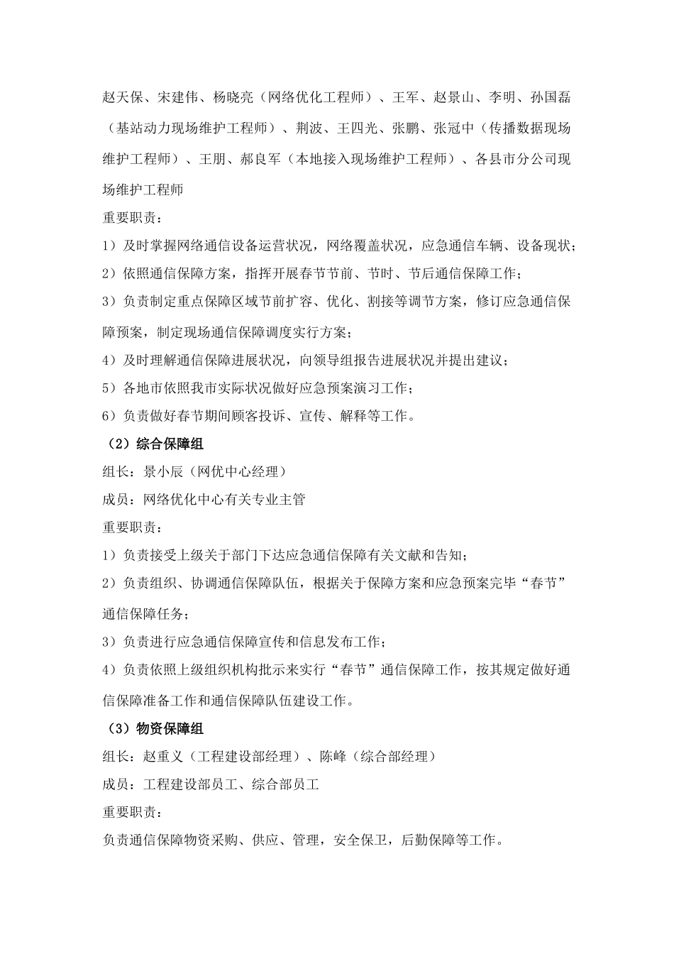 通信保障方案无线网侧样本_第3页