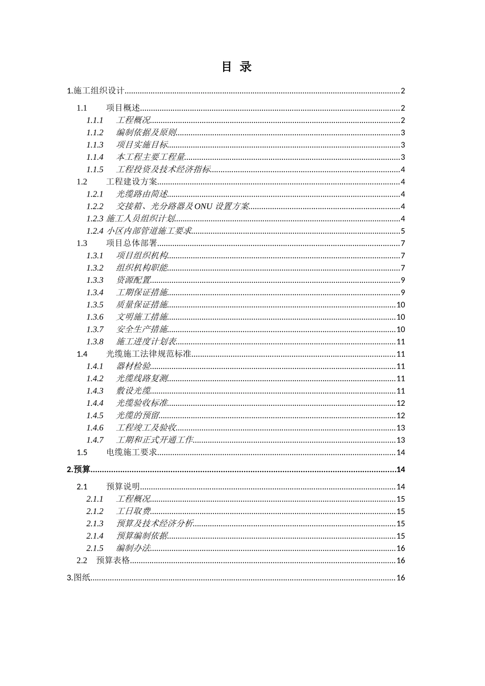 通信光缆建设工程施工组织设计_第2页