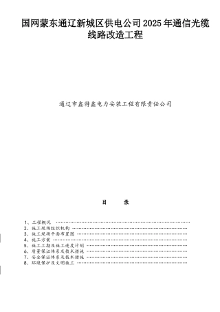 通信光缆工程改造-施工方案