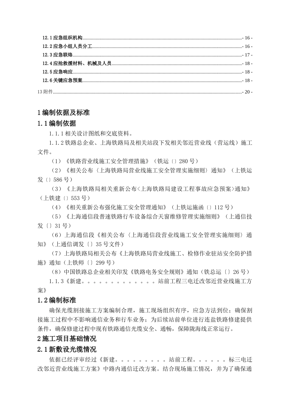 通信光缆割接综合项目施工专项方案_第2页