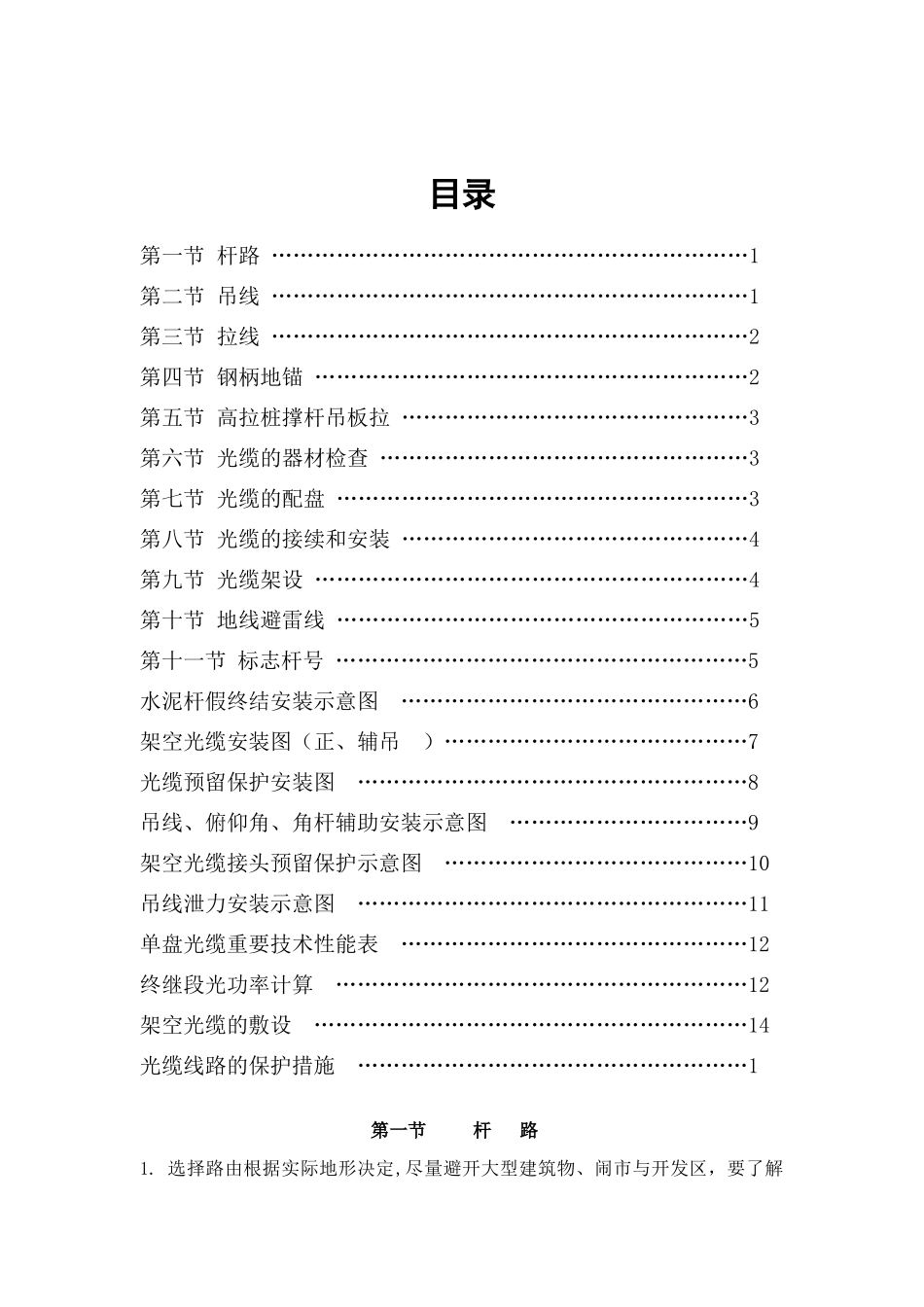 通信光缆架空杆路的施工规范_第2页