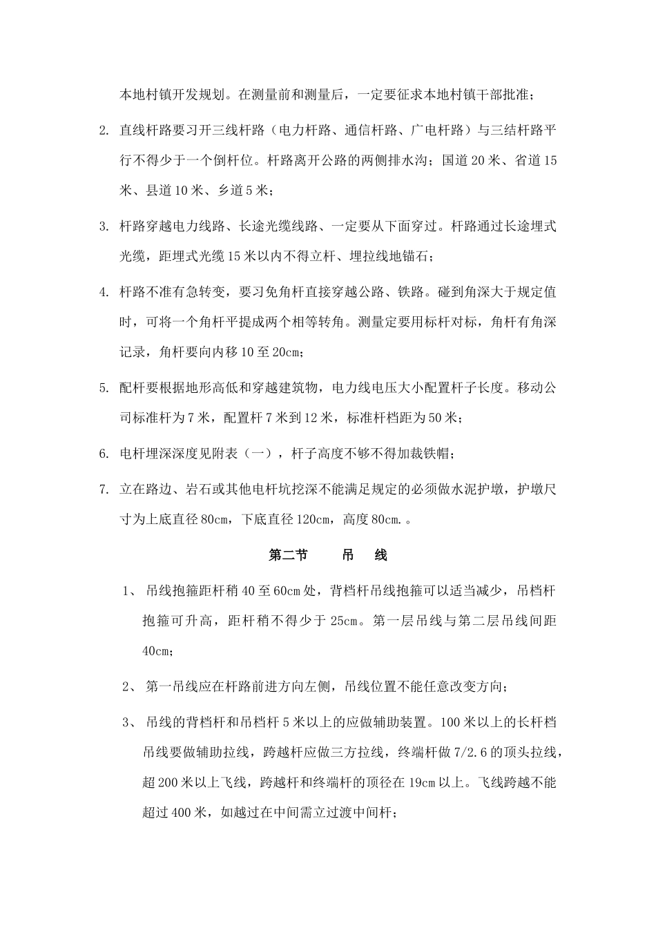 通信光缆架空杆路的施工规范_第3页
