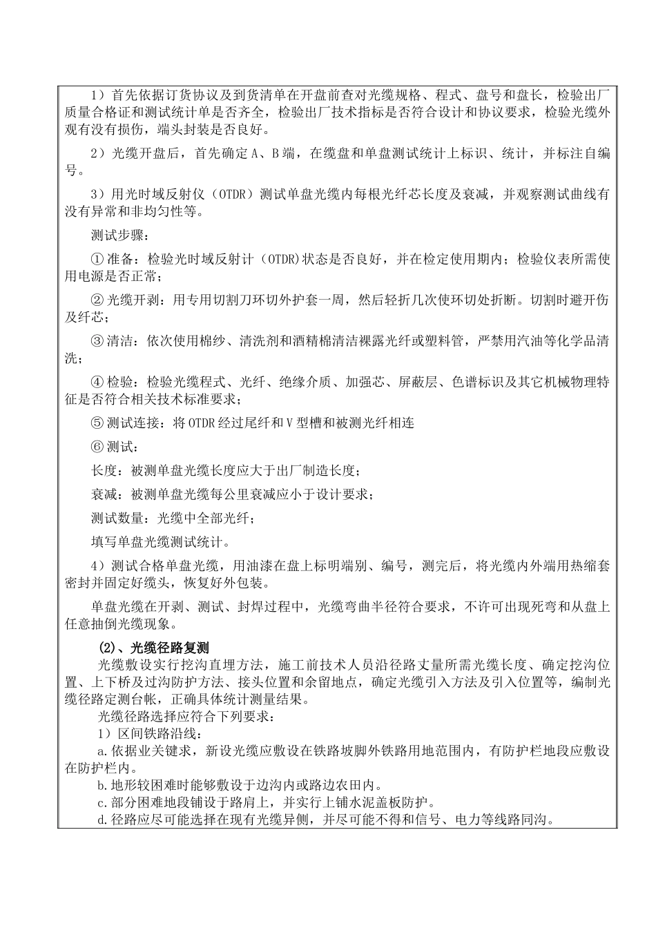 通信光缆线路综合项目施工光缆接续综合项目施工关键技术交底_第2页