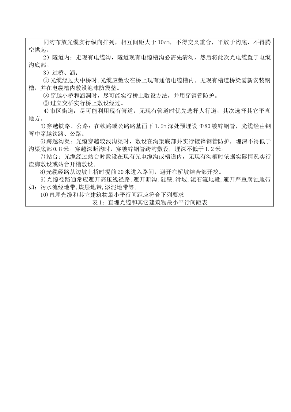 通信光缆线路综合项目施工光缆接续综合项目施工关键技术交底_第3页