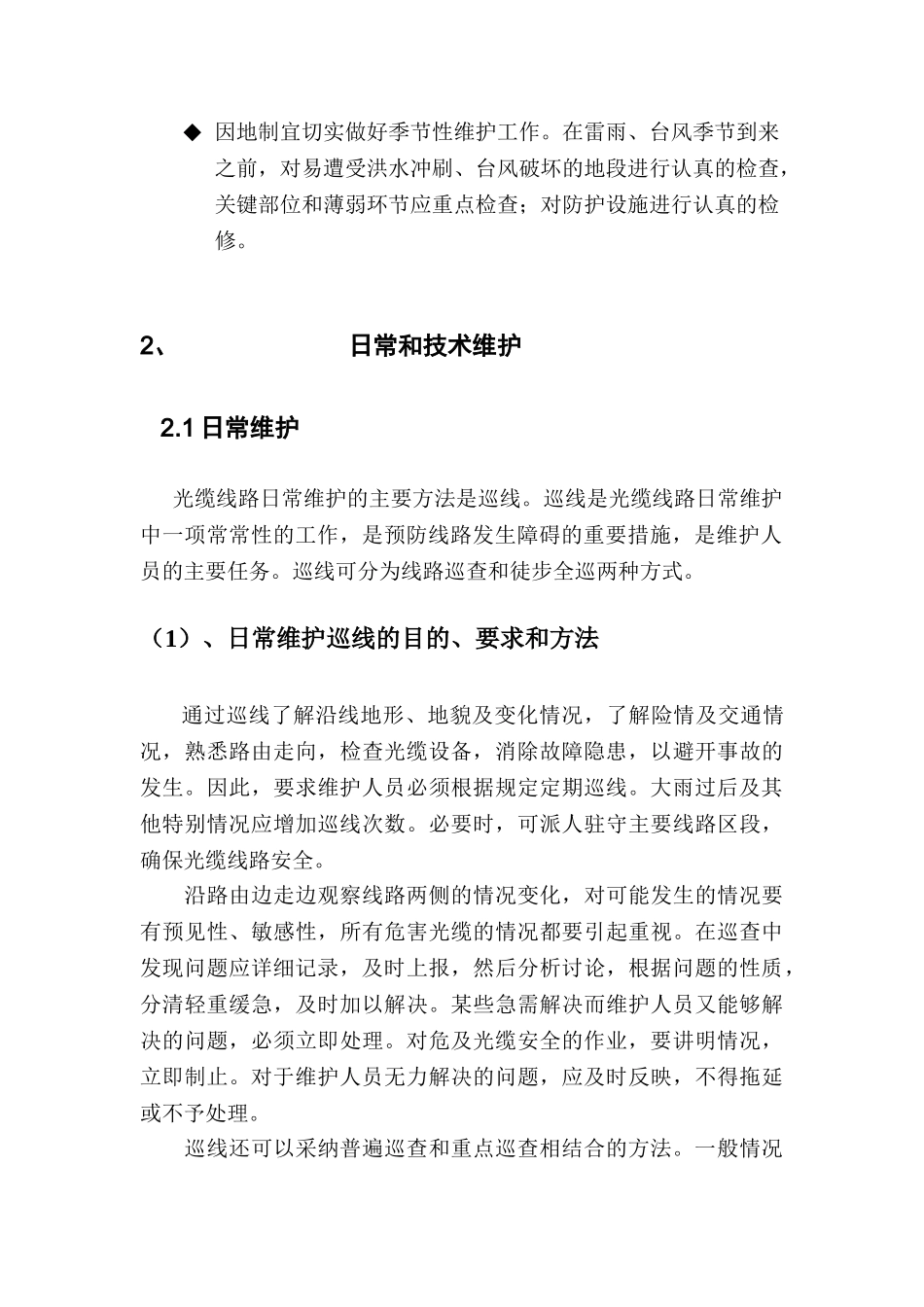 通信光缆维护技术服务方案_第2页