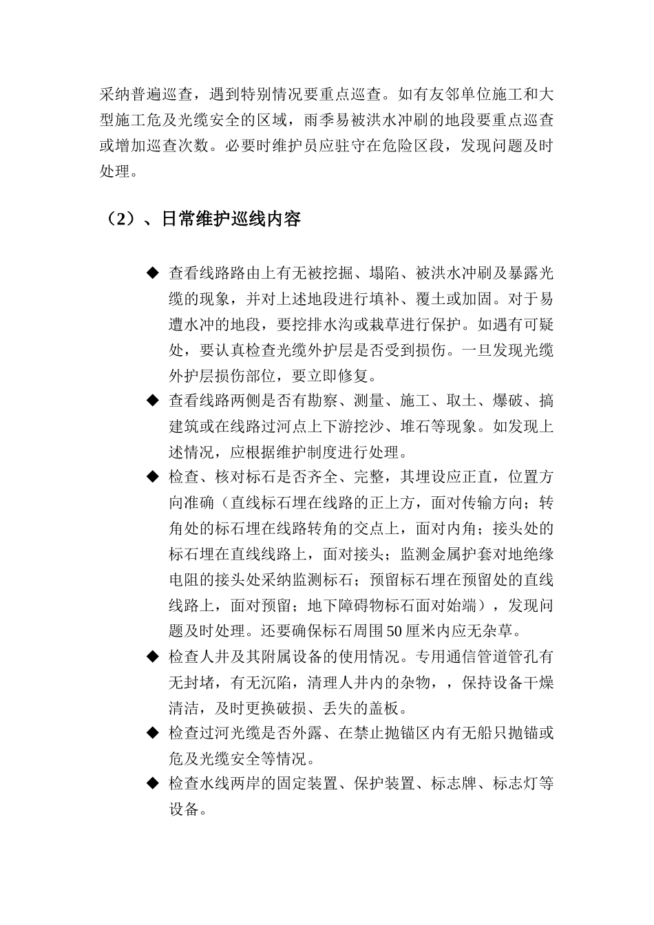 通信光缆维护技术服务方案_第3页