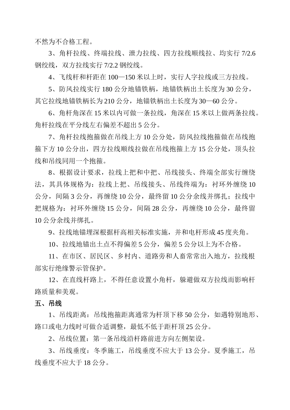 通信光缆线路综合项目工程综合项目施工关键技术统一标准和要求_第3页