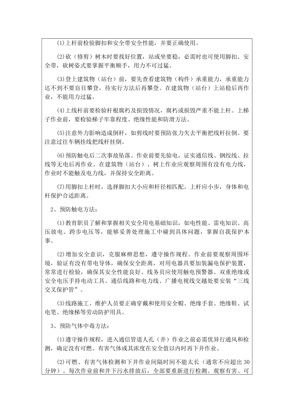 通信光缆线路综合项目工程安全关键技术交底_第2页