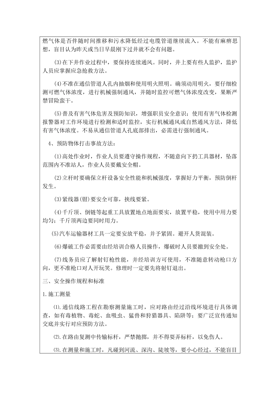 通信光缆线路综合项目工程安全关键技术交底_第3页