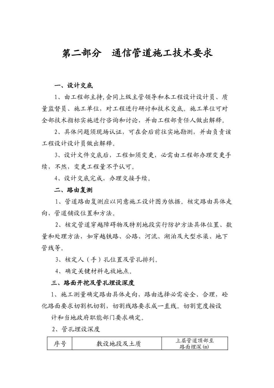通信光缆线路综合项目工程综合项目施工及验收关键技术作业规程_第2页