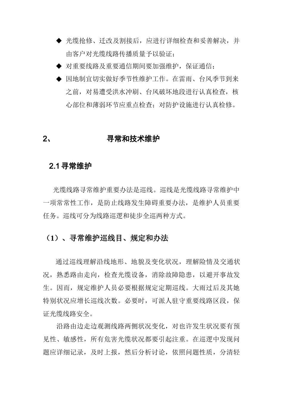 通信光缆维护技术服务方案样本_第2页