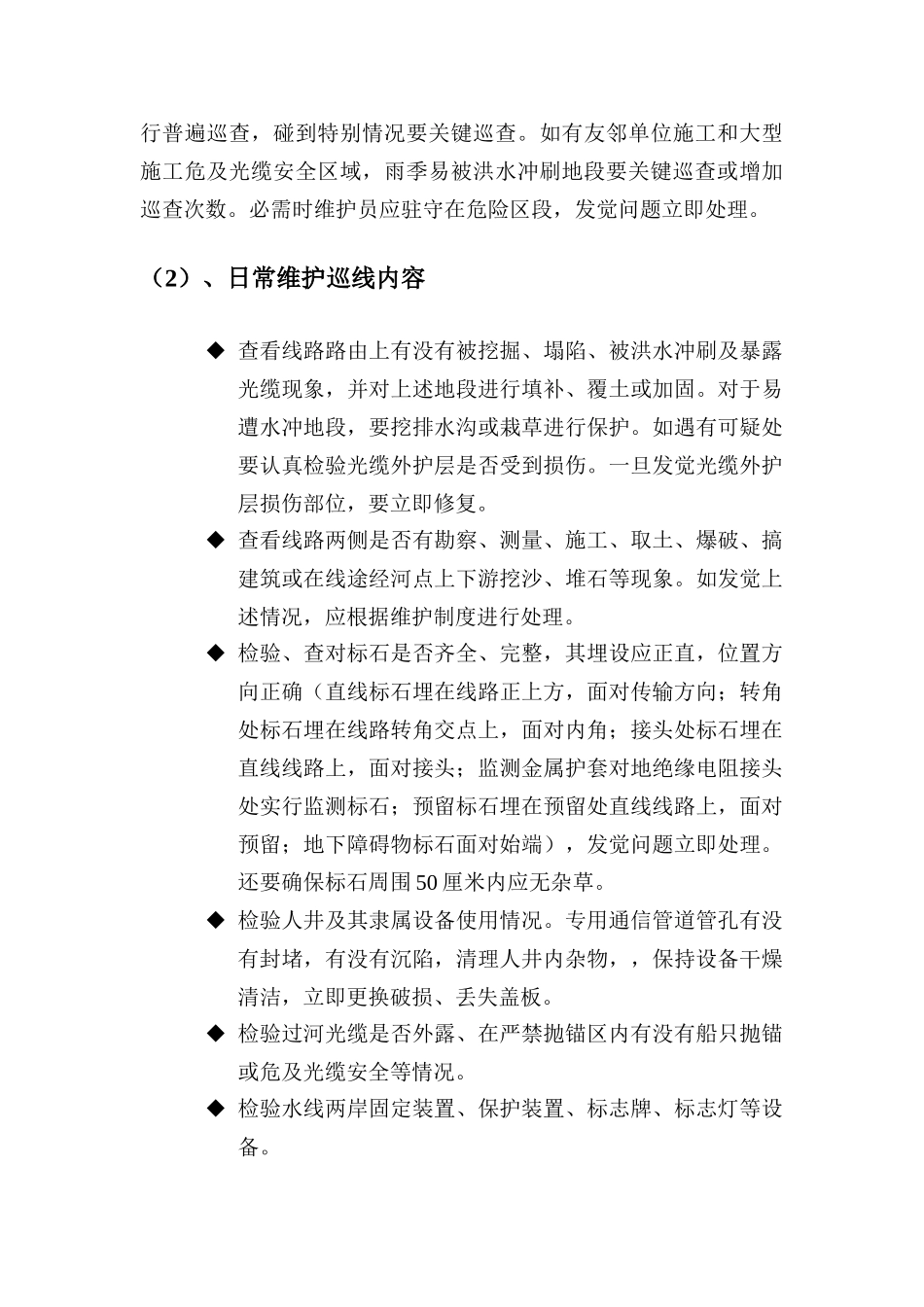 通信光缆维护关键技术服务专项方案_第3页