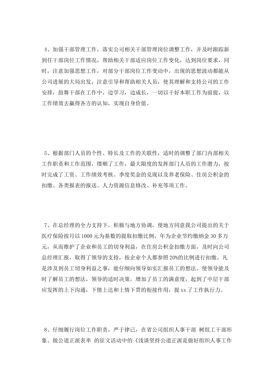 通信公司人力资源部主任述职报告范文_第2页