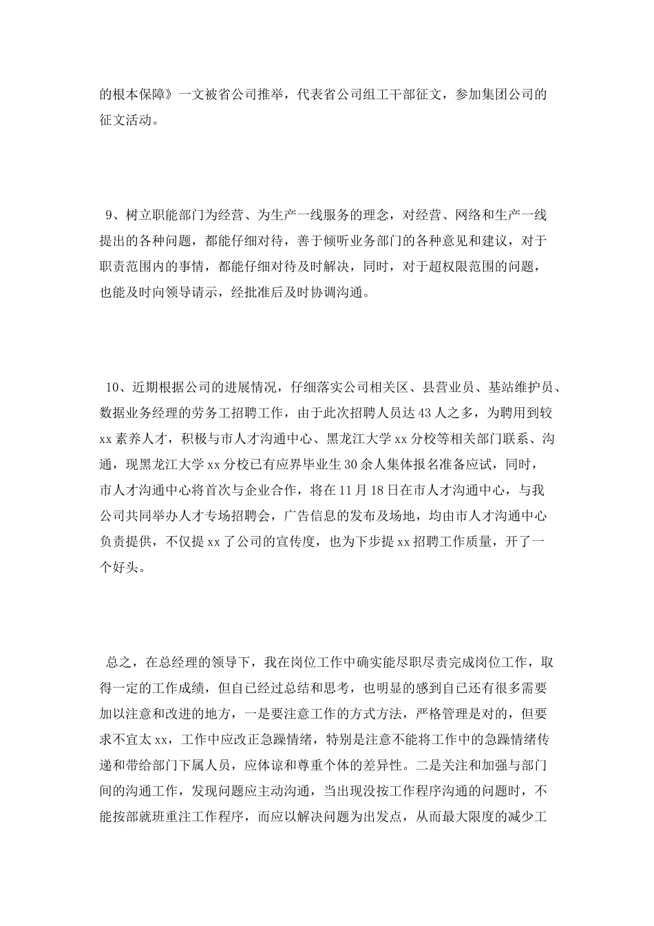 通信公司人力资源部主任述职报告范文_第3页