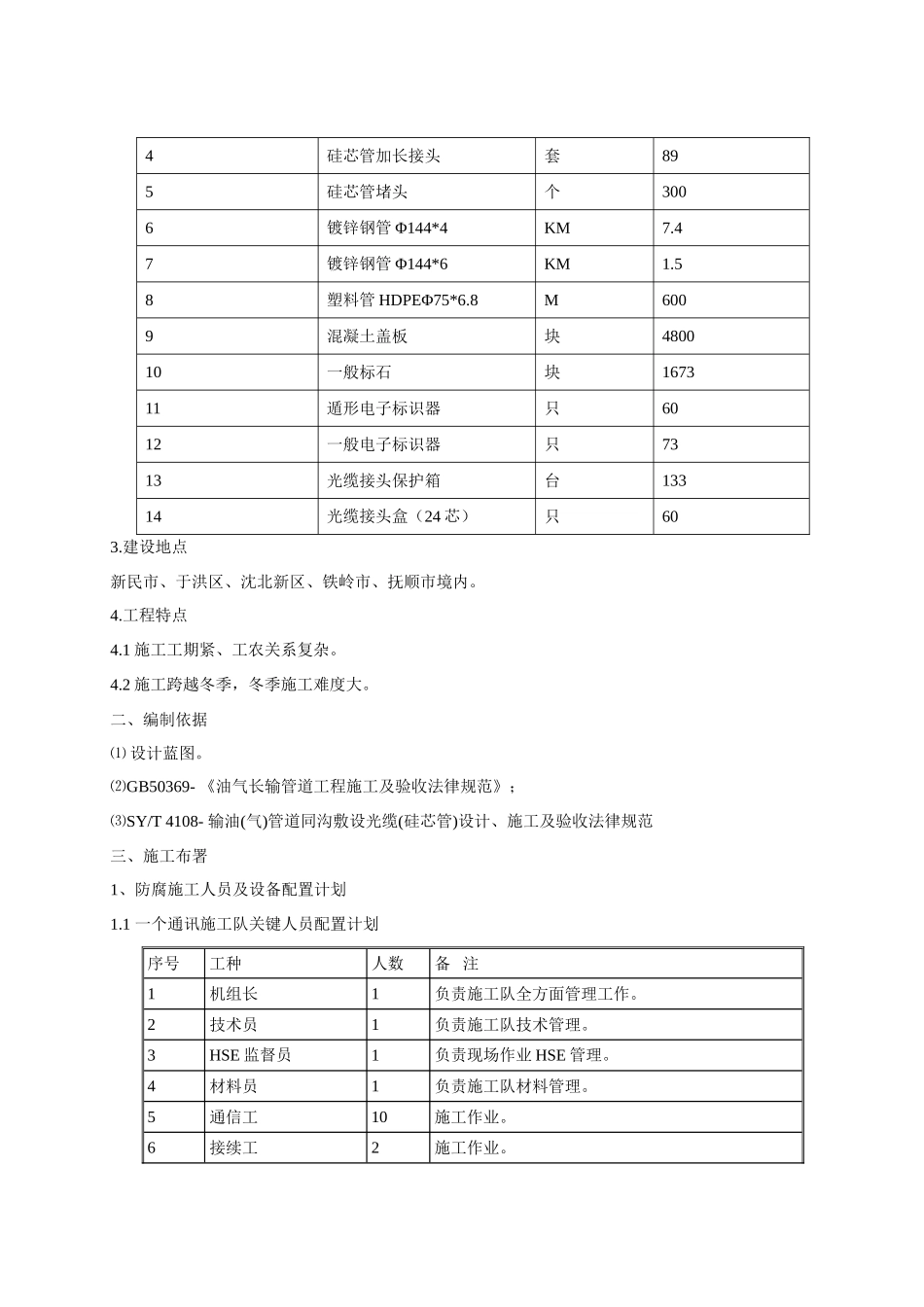 通信光缆综合项目施工专项方案_第3页