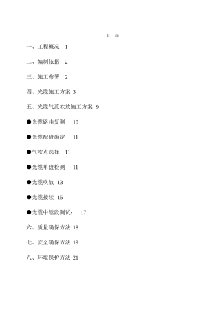 通信光缆综合项目施工专项方案