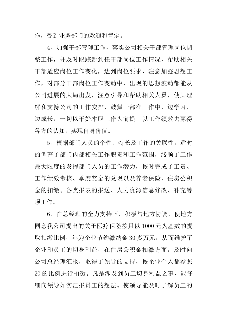 通信公司人力资源部领导述职报告_第2页