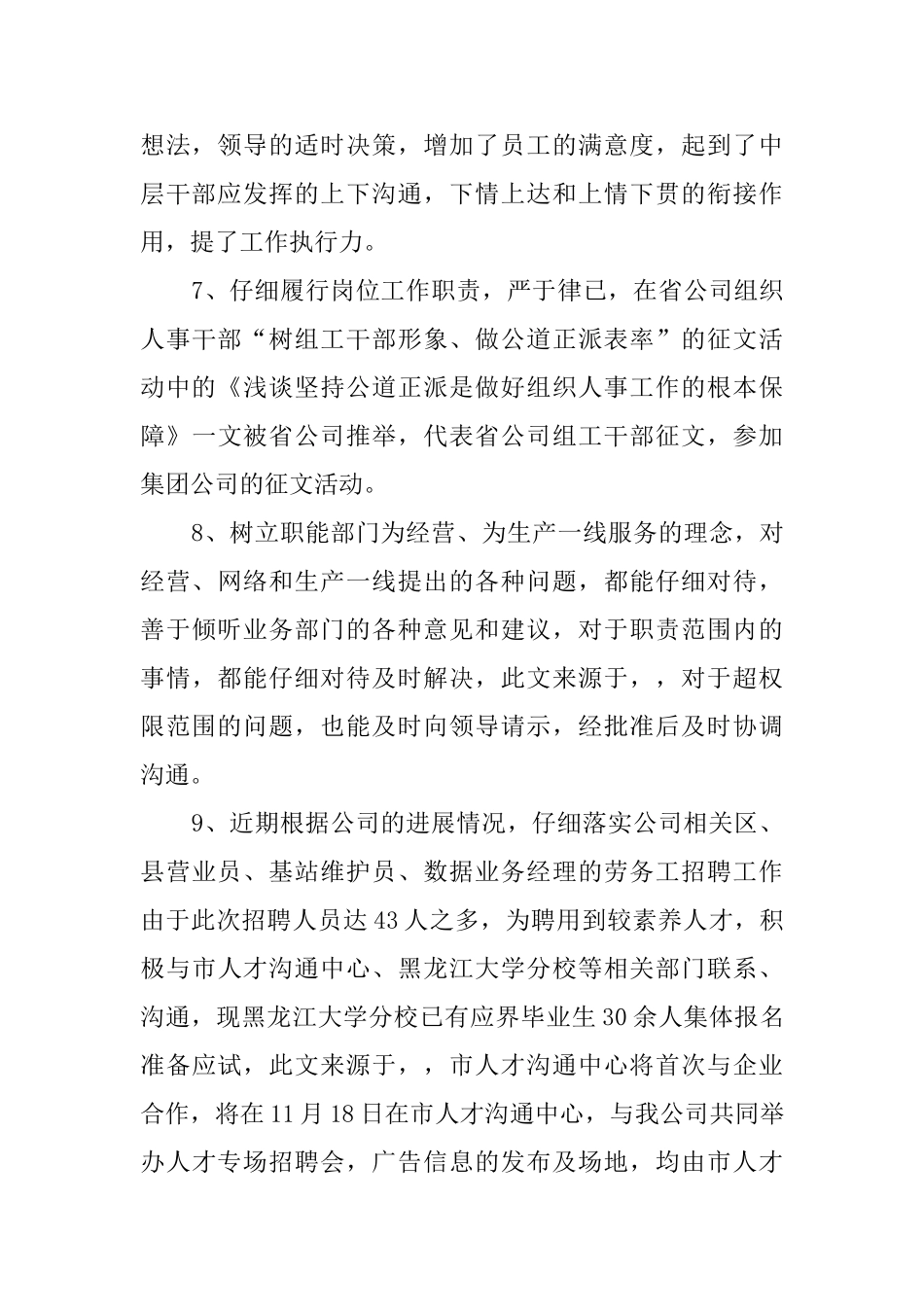 通信公司人力资源部领导述职报告_第3页