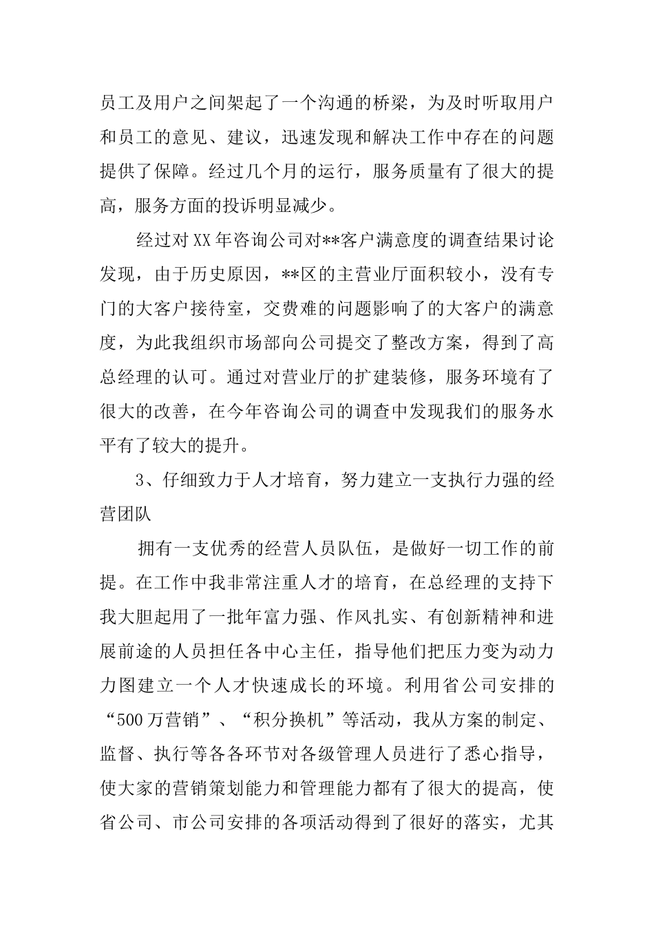 通信公司副总经理的个人工作总结_第2页