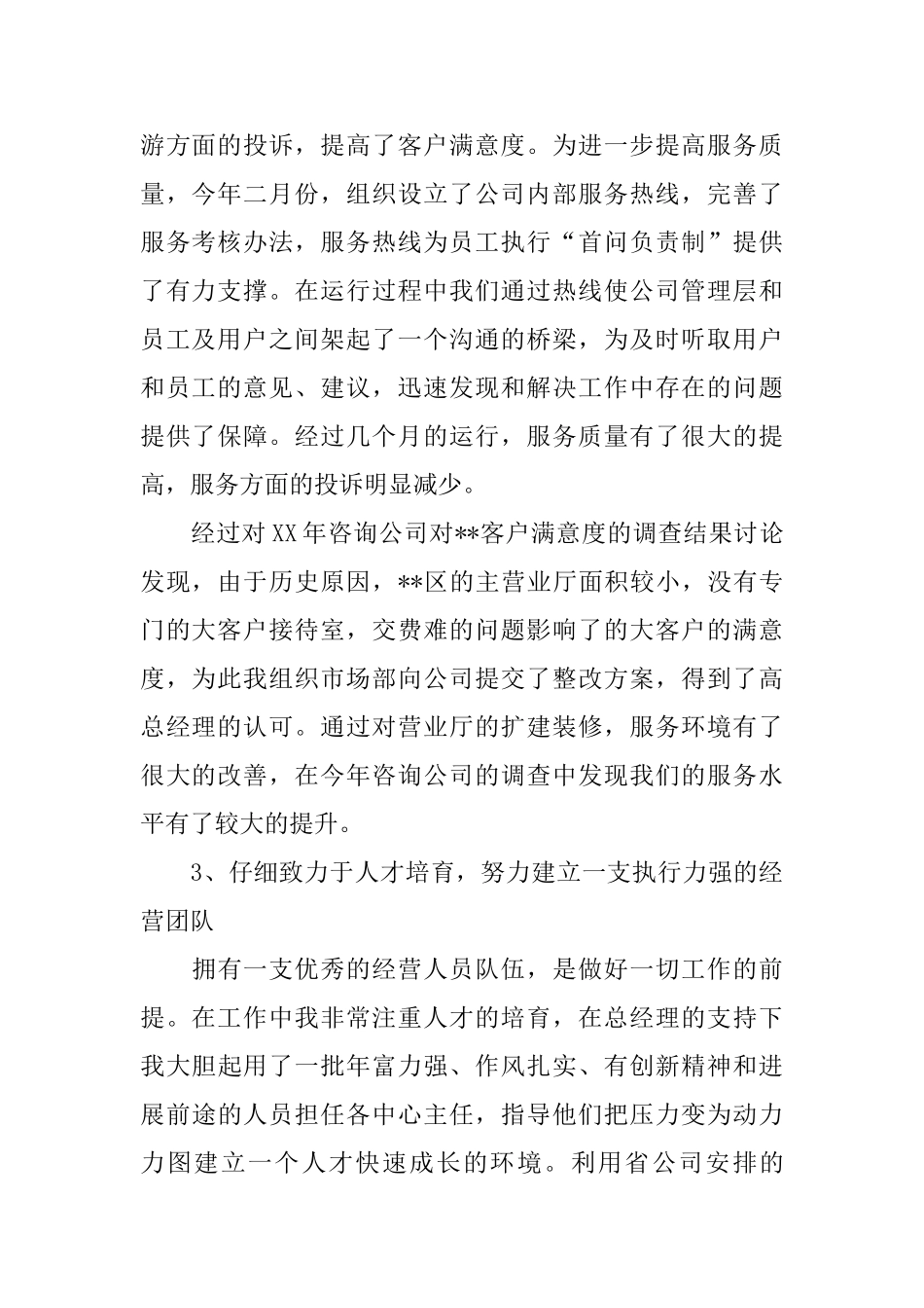 通信公司副总经理工作总结_第2页